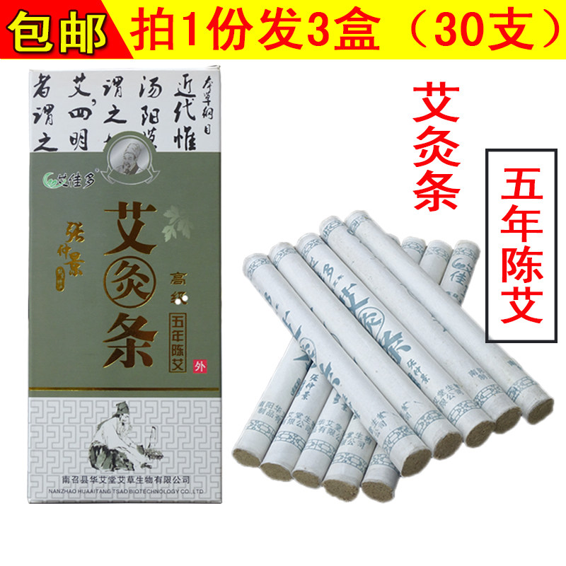 艾佳多五年陈艾艾条10支艾灸条南阳野生艾叶艾柱条家用艾绒艾草