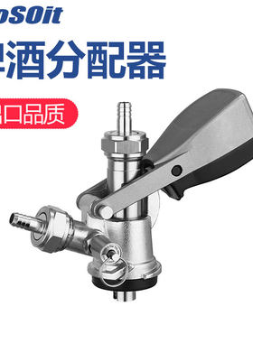 精酿扎啤机啤酒桶S型带泄压阀把手阀分配器井式注酒器罐装打酒器