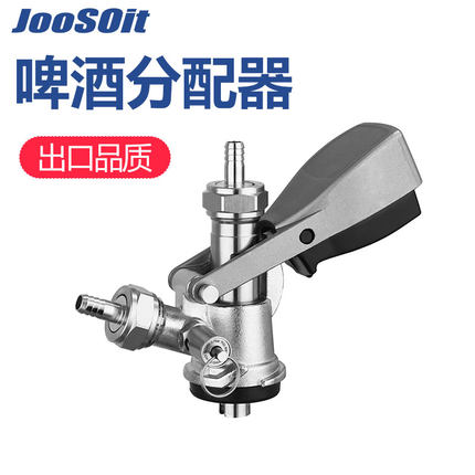 精酿扎啤机啤酒桶S型带泄压阀把手阀分配器井式注酒器罐装打酒器