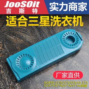 S75 三星洗衣机过滤网盒通用XQB50 S71S S73 S71垃圾过滤配件