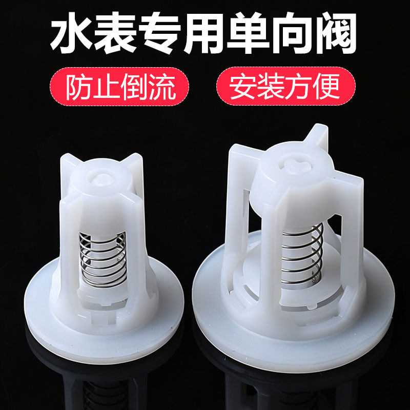 水表专用止回阀单向阀防倒流阀芯图片