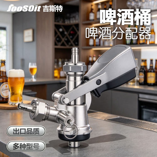 吉斯特精酿啤酒桶S型泄压手阀