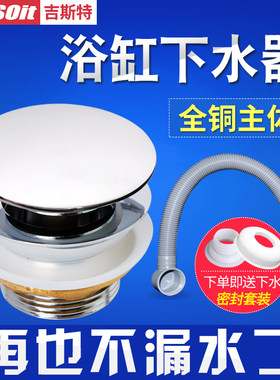 弹跳式带过滤篮皮塞式浴缸下水头淋浴房木桶拖把池下水器配件