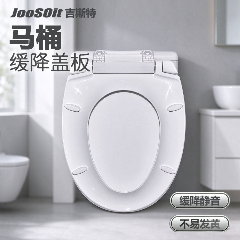 吉斯特通用马桶盖板缓降坐便盖