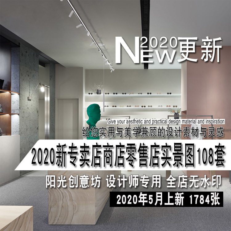 2020新专卖店小商店零售店铺商店室内装修设计实景图参考资料素材