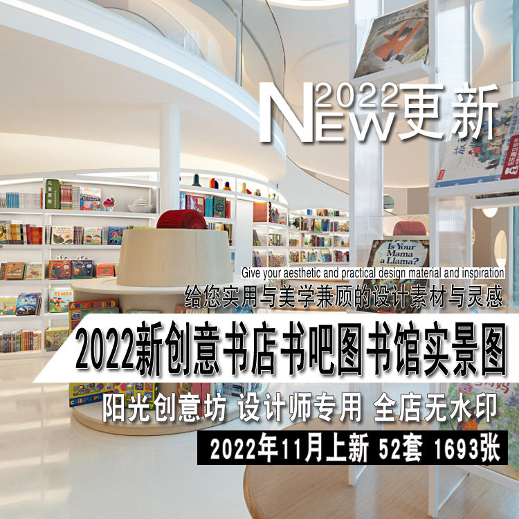 2022年新创意书店图书馆书吧室内设计装修实景图片参考资料素材