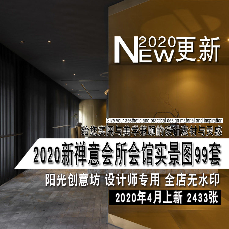 2020设计实景图参考资料素材