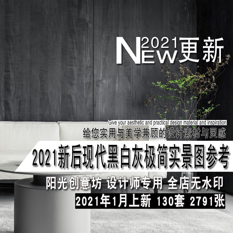 2021年新黑白灰高级灰后现代极简室内设计家庭装修实景图参考资料