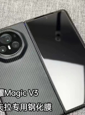 荣耀MagicV3凯夫拉钢化膜全胶贴合VS2手机膜适用HONOR MSGIC V5折叠屏玻璃屏保贴缩小版凯夫拉外屏保护膜防摔