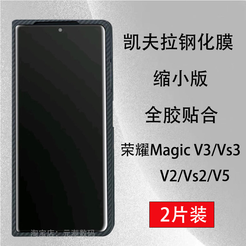 荣耀V5凯夫拉钢化膜全胶适用于HONORmagicV3手机膜小外屏保护膜magicVs3玻璃屏保贴膜缩小magicV2保护膜防摔
