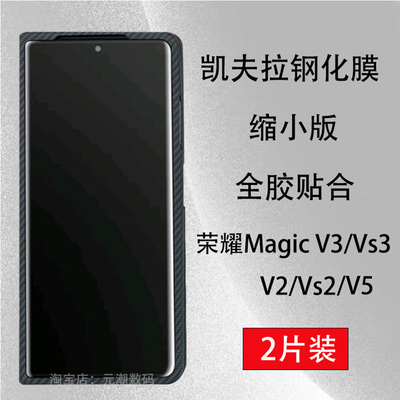 荣耀V5凯夫拉全胶钢化膜缩小版