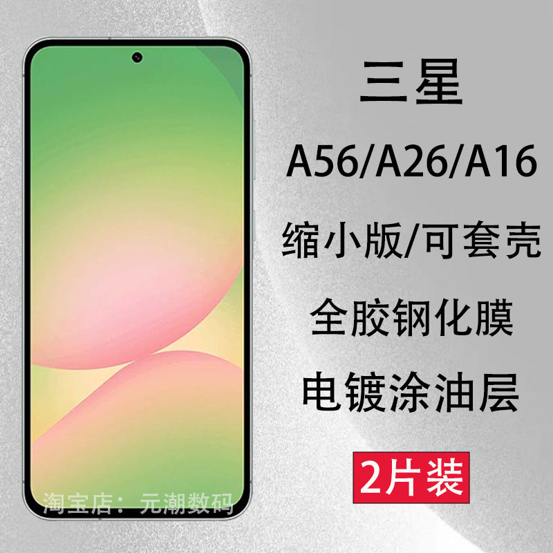 海外版三星A56钢化膜全透明缩小版samsungA56手机膜新款适用A36保护膜全胶贴膜防尘膜高清防摔A26屏幕保护膜