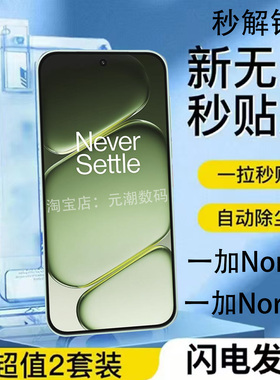 秒解锁一加Nord6钢化膜无尘舱秒贴透明高清适用OnePlusNord5保护膜1+Turbo6V手机玻璃屏保贴NordCE5手机膜
