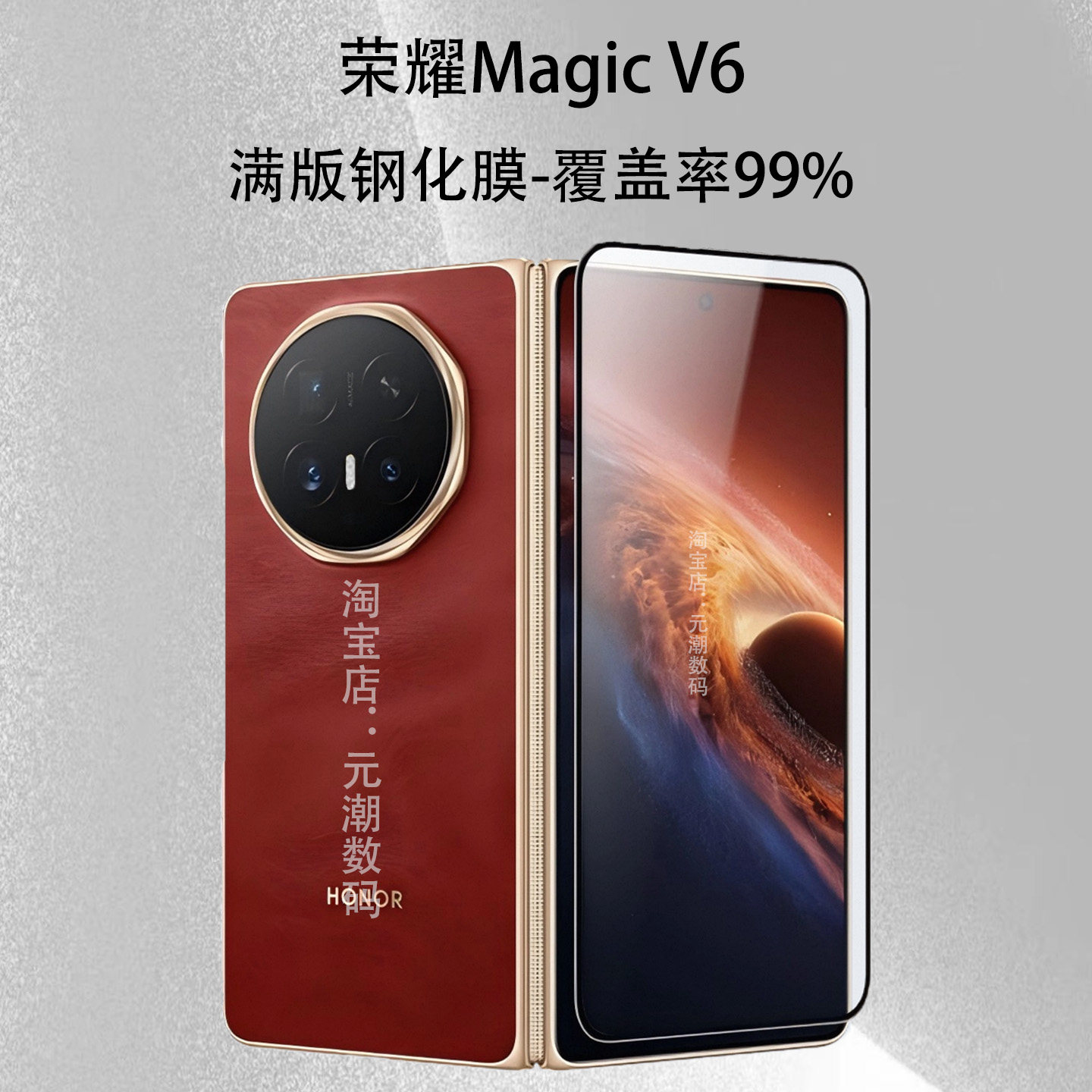 荣耀MagicV6满版钢化防偷窥全屏