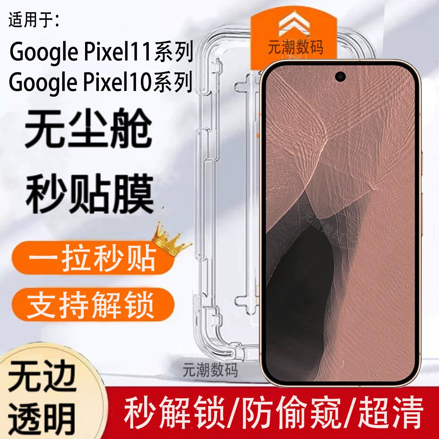 GooglePixel11ProXL钢化膜无尘