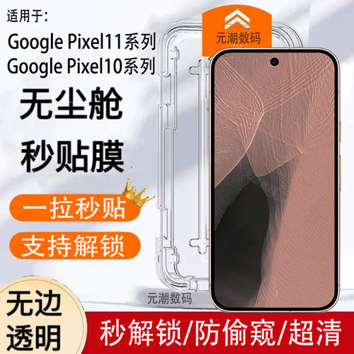 GooglePixel11ProXL钢化膜无尘
