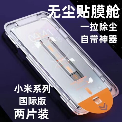 xiaomi小米15Tpro手机膜无尘贴膜