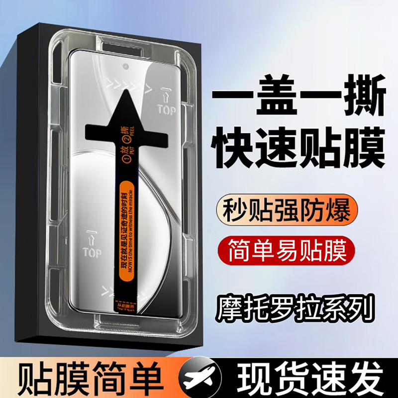 摩托罗拉X50ultra秒贴膜玻璃贴5G