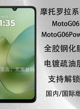 适用于国际版国内motog06Power钢化膜超清膜摩托罗拉MotoG06手机膜玻璃屏保贴膜防摔全屏覆盖电镀涂层跨境