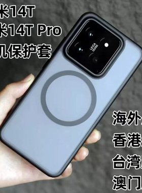 海外版小米14T手机保护套xiaomi13tpro手机壳高端Magsafe大孔新款透明防摔适用POCOF6Pro13磁吸充电F5保护壳