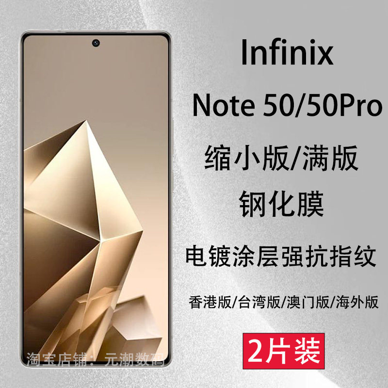 InfinixNote50Pro手机膜满版覆盖