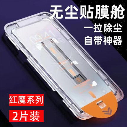 适用于红魔7sPro钢化膜新款除尘努比亚Z50S Pro手机膜秒贴一体神器红魔7Pro玻璃膜防摔超清nubia7sPro屏保贴