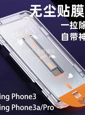 适用于notingphone3钢化膜无尘仓秒贴膜NotingPhone3aPro手机膜2aplus玻璃屏保贴防尘新款2a直屏电镀保护防摔