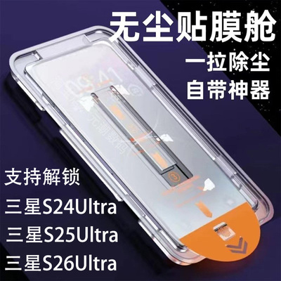 三星S26Ultra钢化膜支持超声波