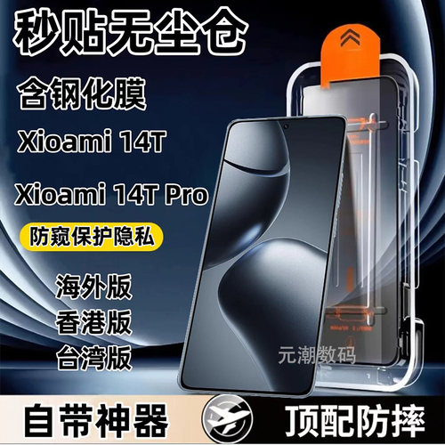 Xiaomi14tPro钢化膜海外版MIUI