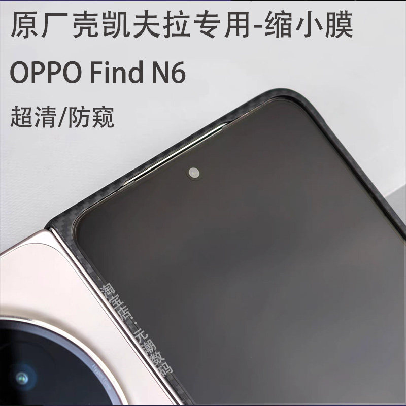 oppo find n6缩小膜原厂壳凯夫拉专用缩小折叠外屏膜防窥适用findn5屏保贴FindN6屏幕保护膜手机膜跨境国际版