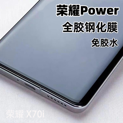 荣耀Power钢化膜全胶玻璃贴防摔