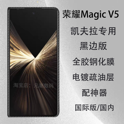 图语荣耀V5凯夫拉膜细边框套壳版