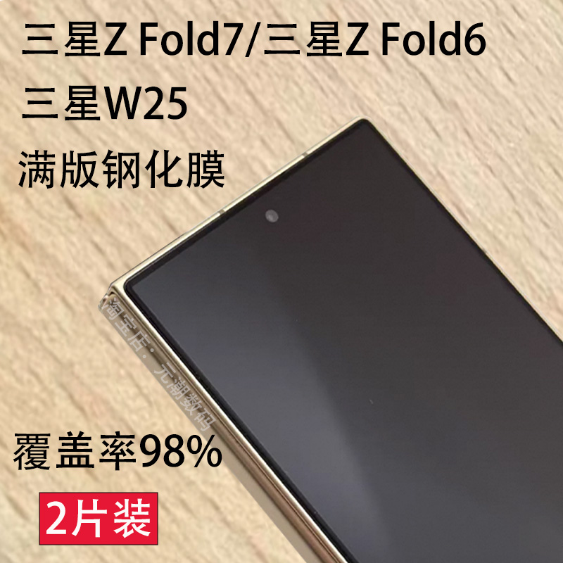 三星GalaxyZFold6手机膜满版全屏覆盖适用Samsung W25钢化膜新款玻璃贴防指纹W24保护膜三星zfold7折叠外屏膜