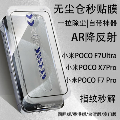 XiaomiPOCOX7Pro钢化膜AR增透