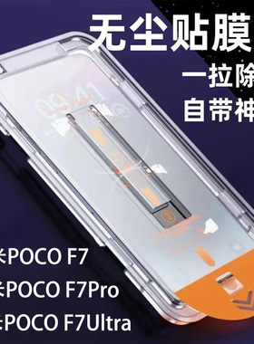 香港版台湾版小米POCOF7Pr钢化膜无尘仓秒贴膜xiaomiPOCOF7Ultra手机膜玻璃屏保贴膜防刮X7Pro保护膜防摔防尘