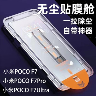 香港版台湾版小米POCOF7Pr钢化膜无尘仓秒贴膜xiaomiPOCOF7Ultra手机膜玻璃屏保贴膜防刮X7Pro保护膜防摔防尘