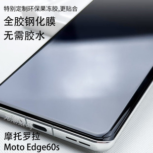海外版摩托罗拉moto edge60s钢化膜全胶贴膜曲屏适用MOTO Edge60Fusion手机玻璃屏保贴膜60pro免胶水元潮数码