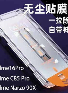 realme16Pro钢化膜无尘仓支持解锁适用真我Narzo 90X保护膜玻璃贴电镀工艺秒贴高清REALME C85Pro手机贴膜