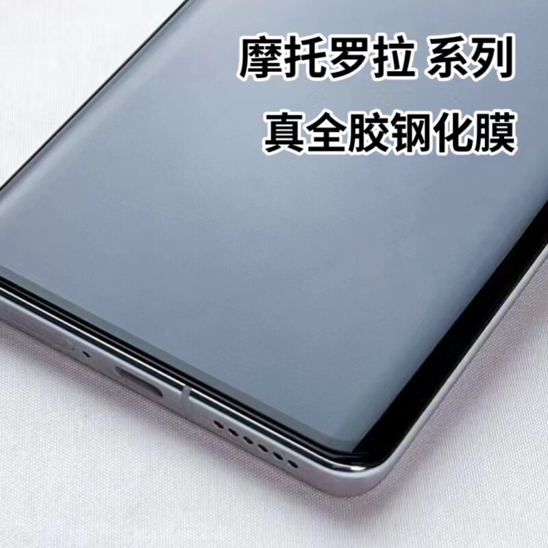 摩托罗拉钢化膜MotoEdge50全胶