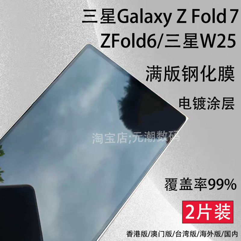 香港台湾版国际版三星GalaxyZFold7满版钢化膜覆盖率99%适用W25手机玻璃屏保贴膜全屏新款ZFold6折叠屏抗指纹