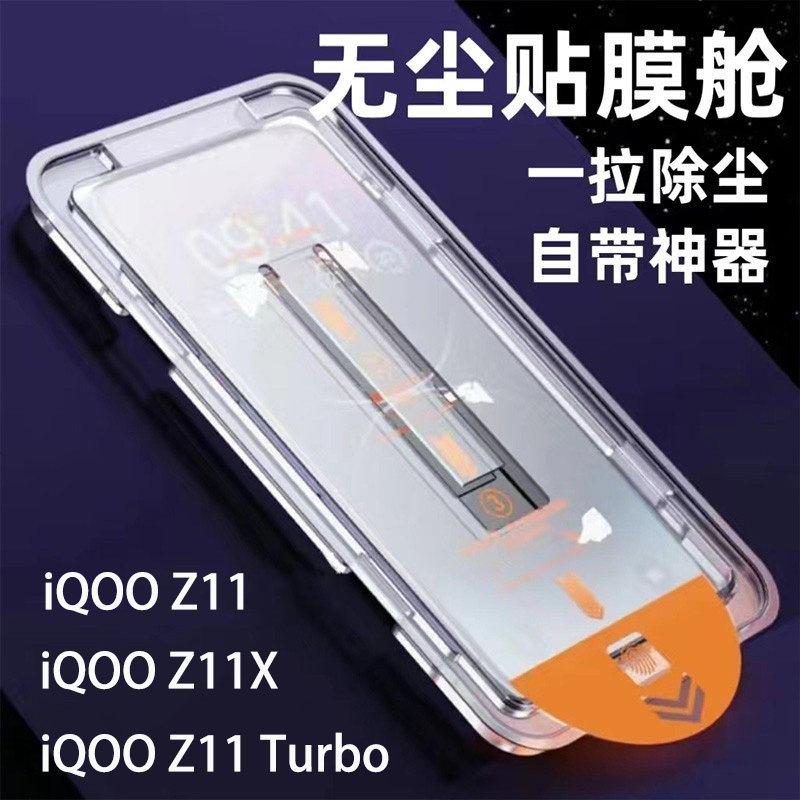 支持解锁iQOO11X钢化膜无尘仓电镀自带神器适用vivo爱酷iqooZ11tubro手机膜贴膜防尘iqoo11保护膜玻璃屏保贴