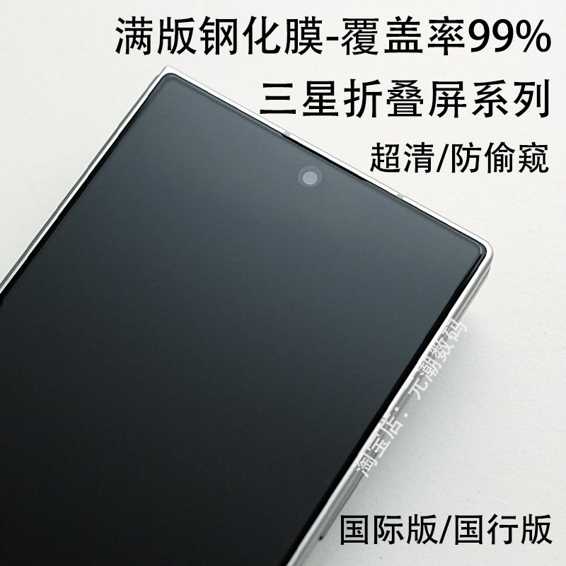 三星ZFold7手机折叠小屏膜满版覆盖率99%适用三星W25钢化膜玻璃屏保贴防偷窥三星GalaxyZTriFold保护膜全屏版