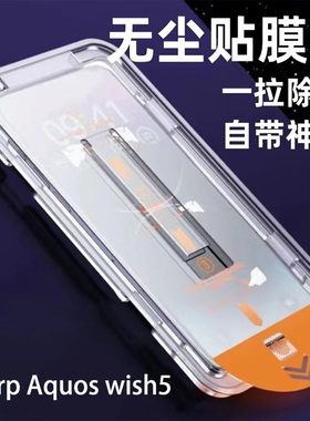 Sharp Aquos wish5钢化膜电镀强抗指纹适用于夏普wish5手机贴膜玻璃屏保贴防摔AQUO wish5保护膜无尘仓防尘