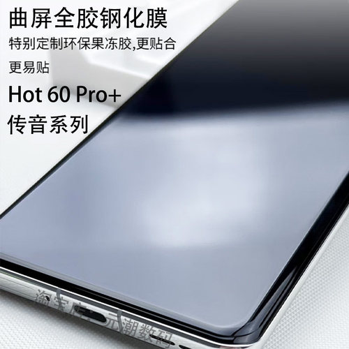 InfinixHot60pro+钢化膜玻璃贴膜