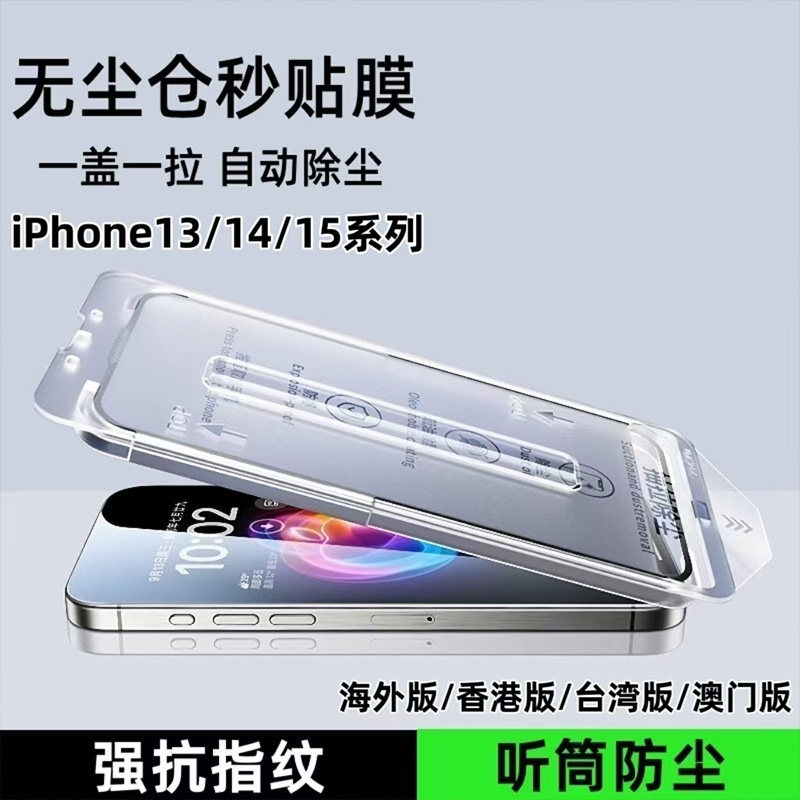 跨境海外版iPhone15钢化膜秒贴膜无尘仓适用苹果13Pro手机膜iPhone14promax玻璃屏保贴自带神器防尘听筒防尘
