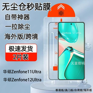 海外版华硕Zenfone12Ultra钢化膜无尘仓秒贴膜适用ASUS Zenfone12ULTRA手机膜玻璃屏保贴防摔11U保护膜跨境