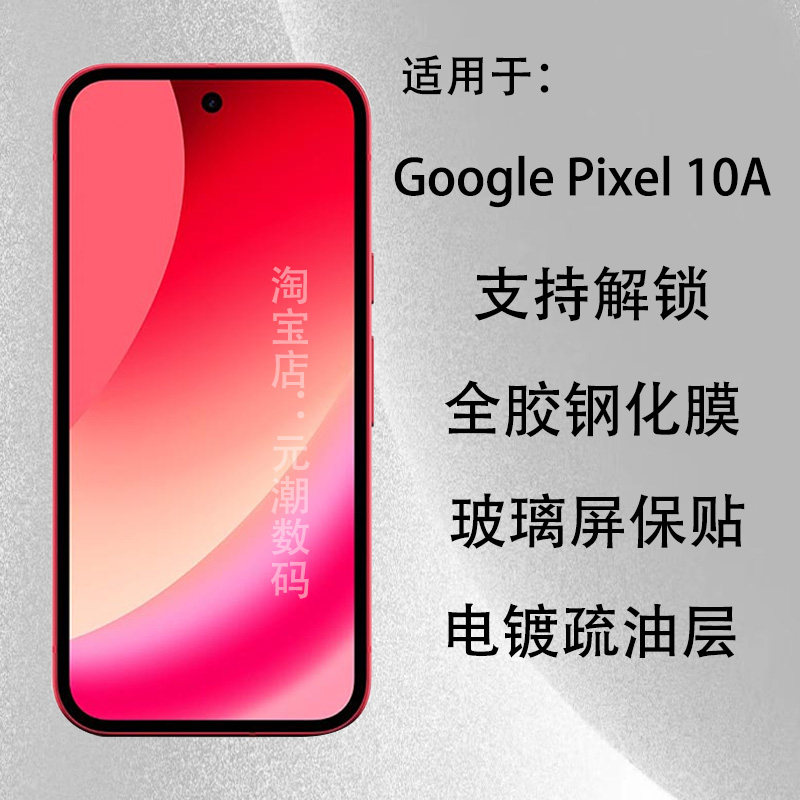 国际版GooglePixel10A钢化膜无尘仓8A秒贴膜谷歌pixel10proxl手机玻璃屏保贴膜9A新款神器pixel9proxl保护膜