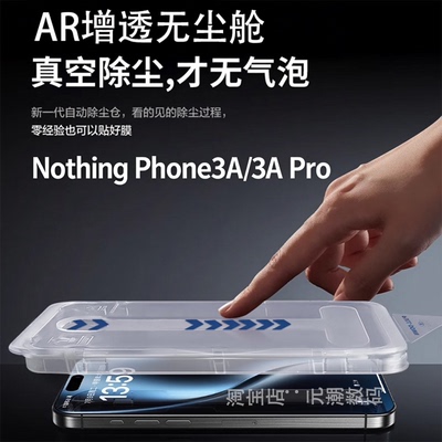 NothingPhone3A无尘仓AR钢化膜