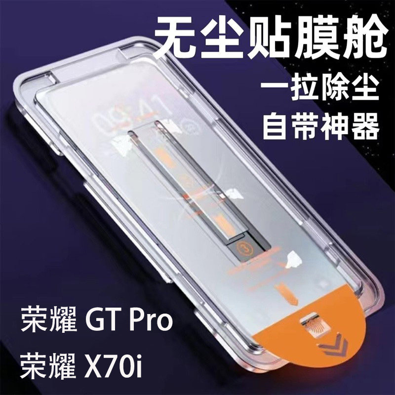海外版荣耀GTPRO钢化膜无尘仓秒贴膜适用荣耀x70i手机玻璃屏保贴膜GT保护膜新款神器X70i直屏电镀抗指纹防尘