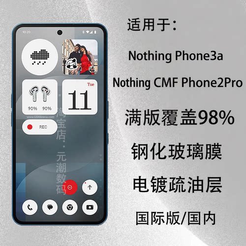 满版NothingPhone3A手机膜全屏贴